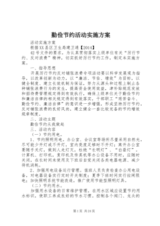 勤俭节约活动方案