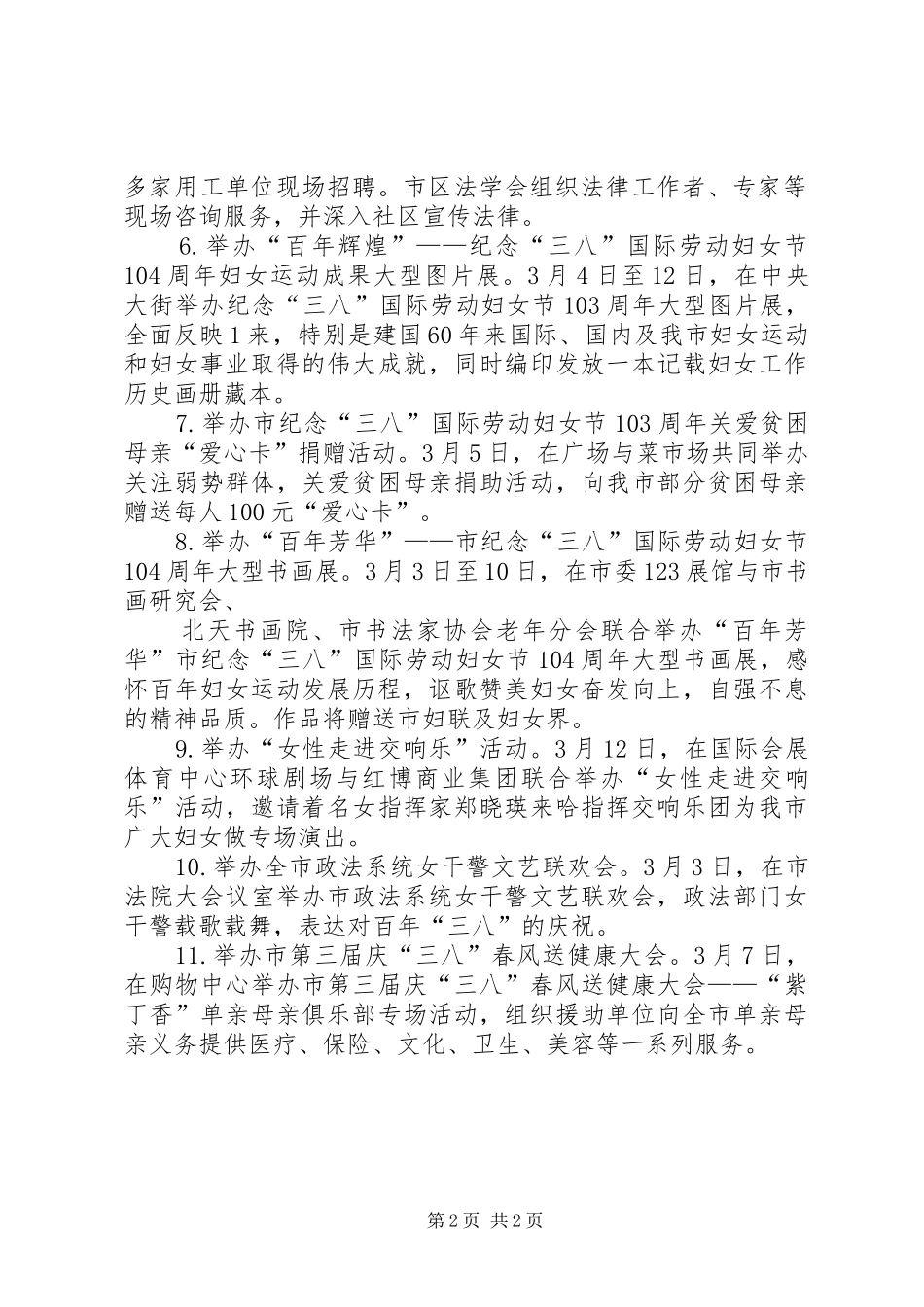 XX年市妇联迎第104个三八节活动实施方案_第2页