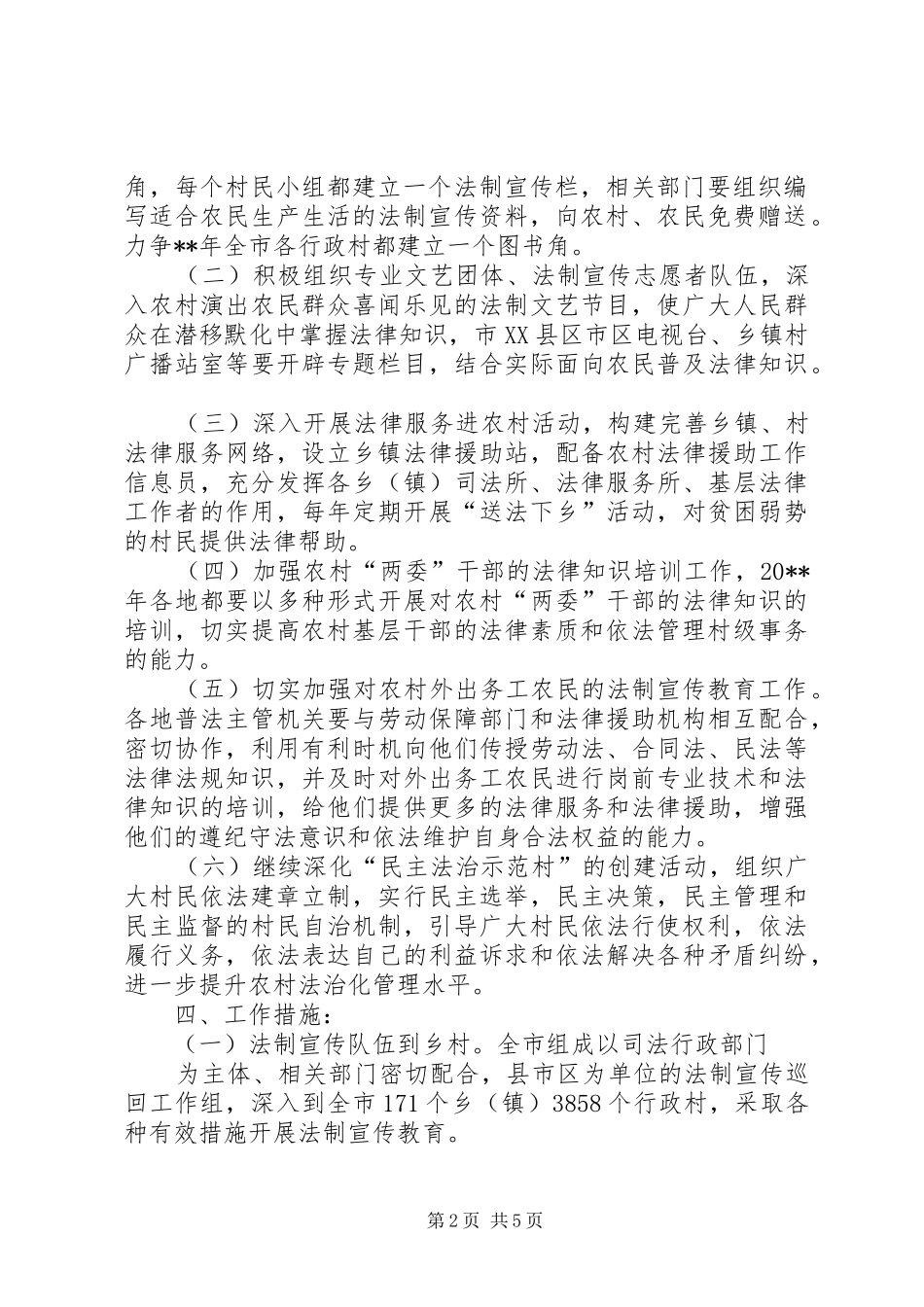 农村开展法制宣传教育实施方案_第2页
