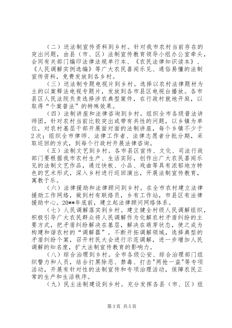 农村开展法制宣传教育实施方案_第3页