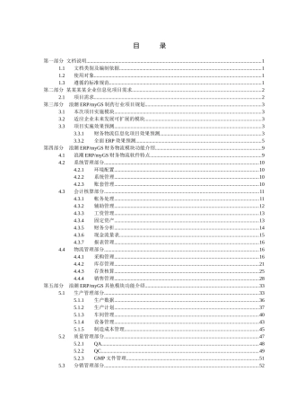 某制药行业解决方案分析