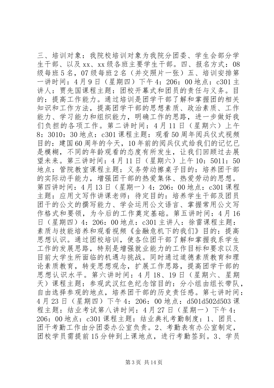 团干部培训实施方案_第3页