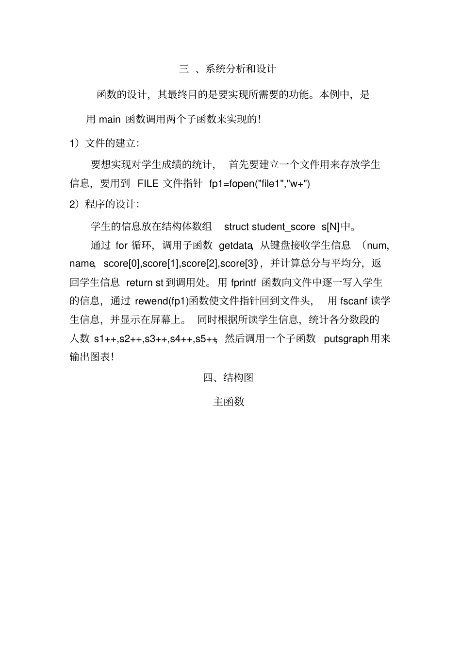 学生成绩统计系统_第2页