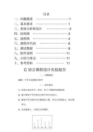 学生成绩统计系统