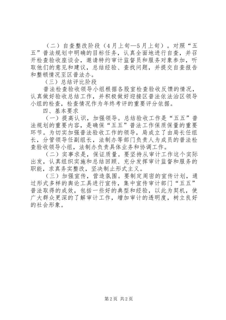 关于组织开展全区“五五”普法检查验收工作的方案_第2页