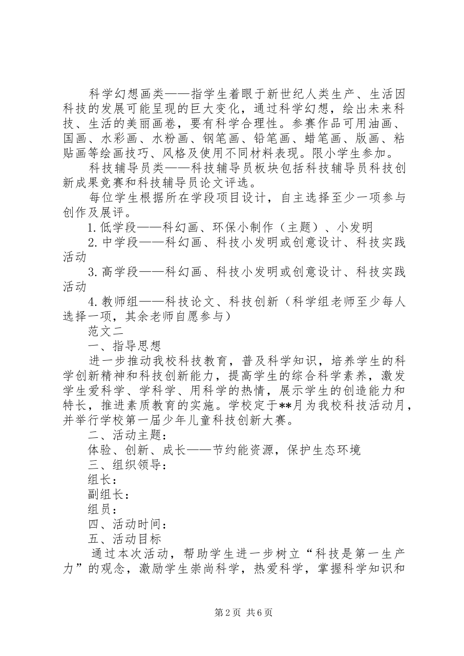 学校科技节活动实施方案范文_第2页