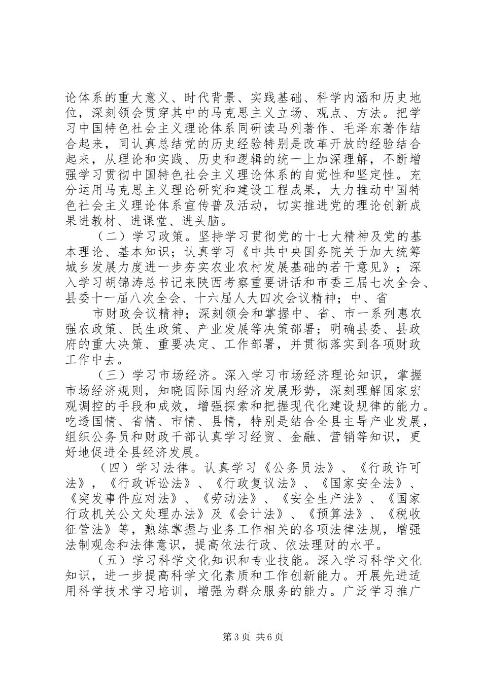 财政局六学活动方案_第3页