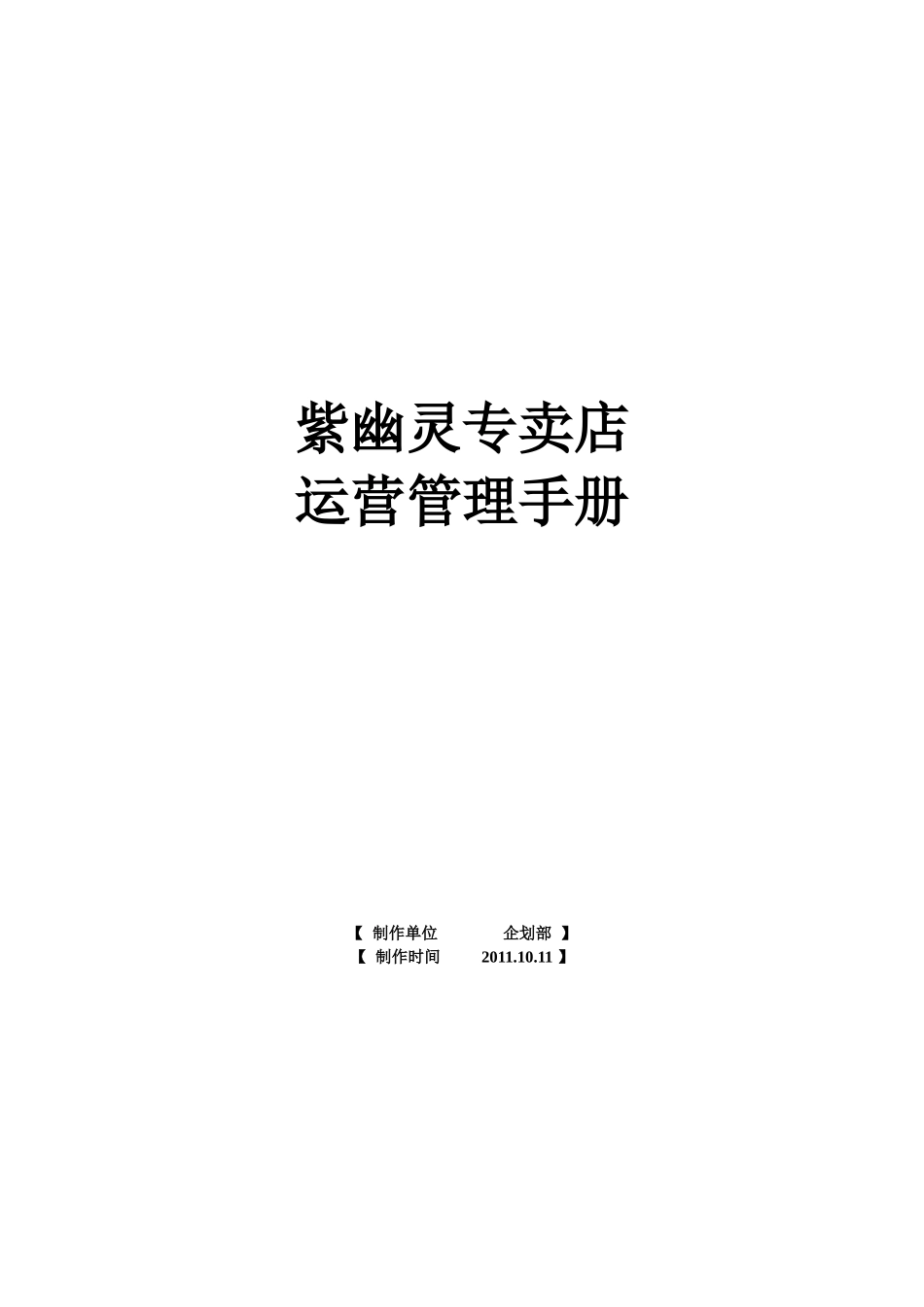 某品牌茶膏专卖店运营手册范本_第1页