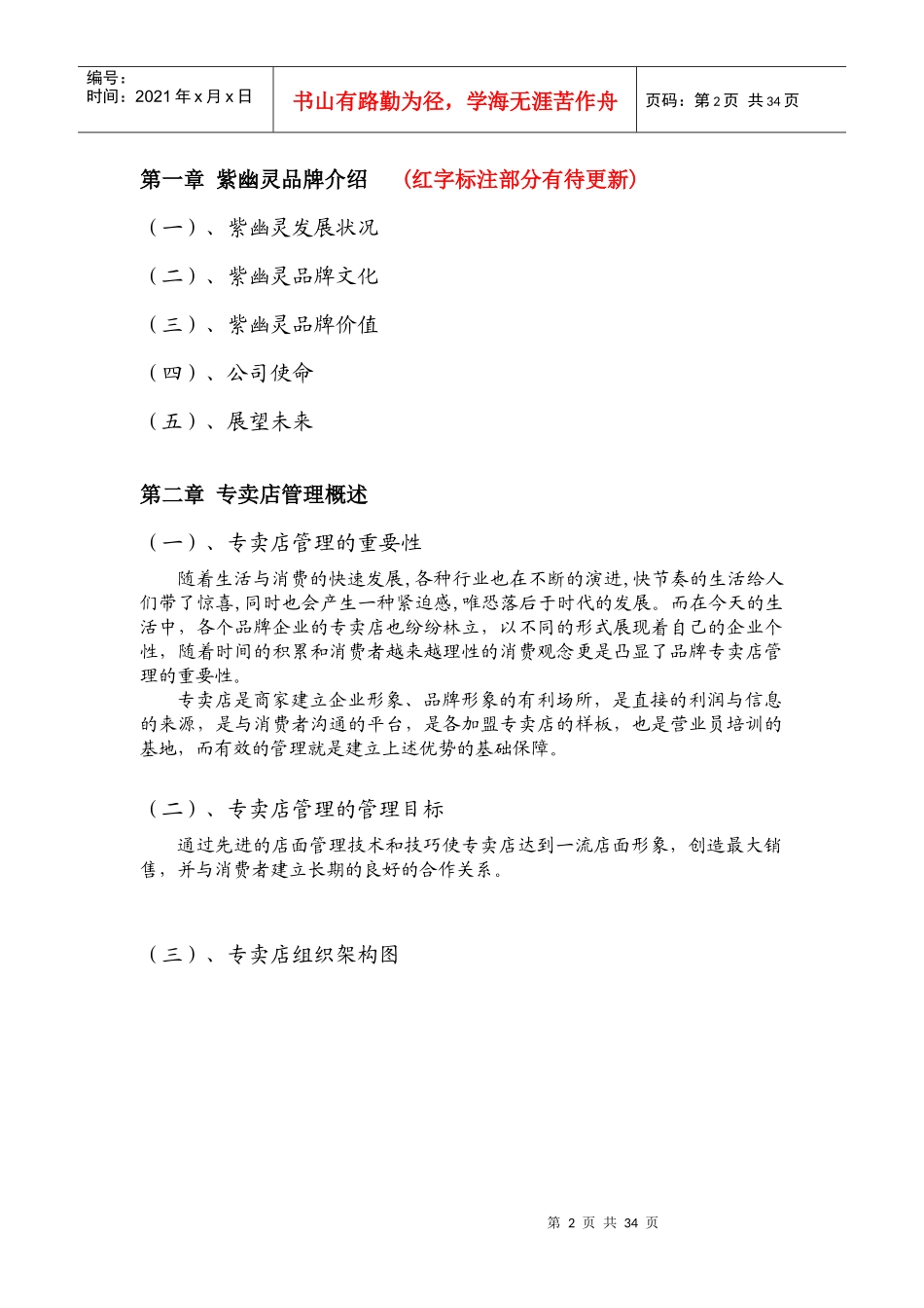 某品牌茶膏专卖店运营手册范本_第2页