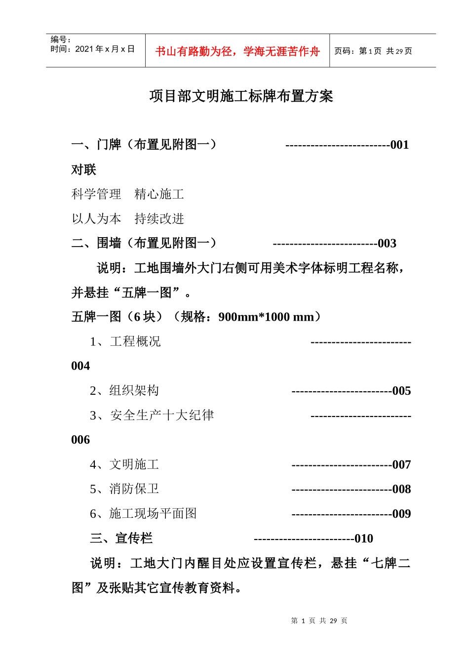 某公司项目部文明施工标牌布置方案_第1页