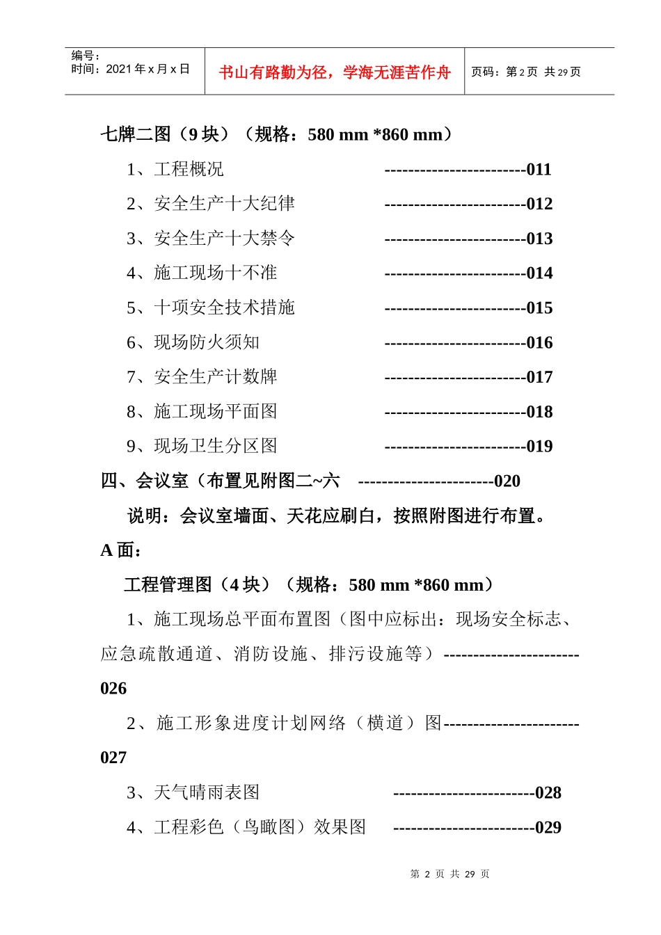 某公司项目部文明施工标牌布置方案_第2页