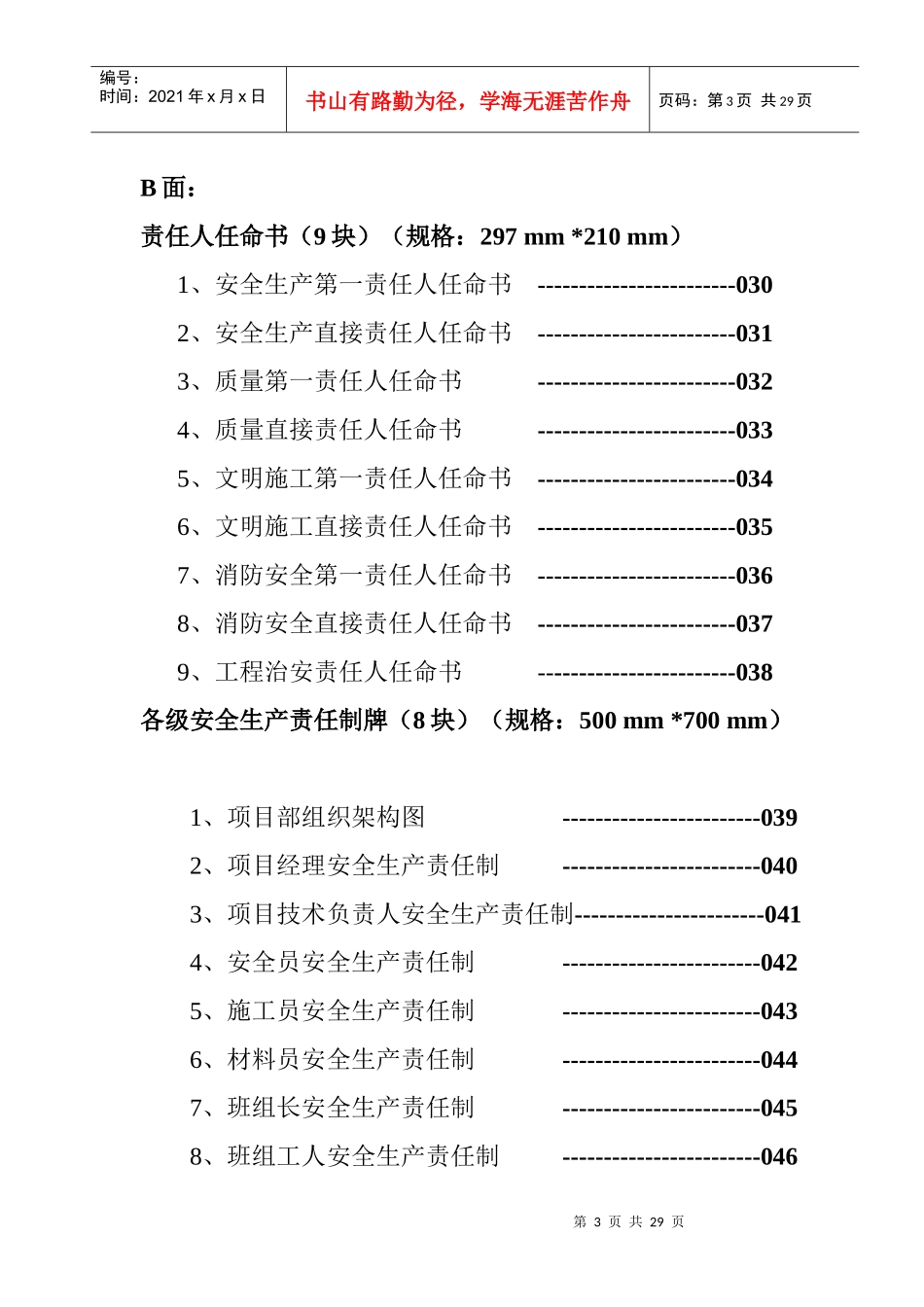 某公司项目部文明施工标牌布置方案_第3页