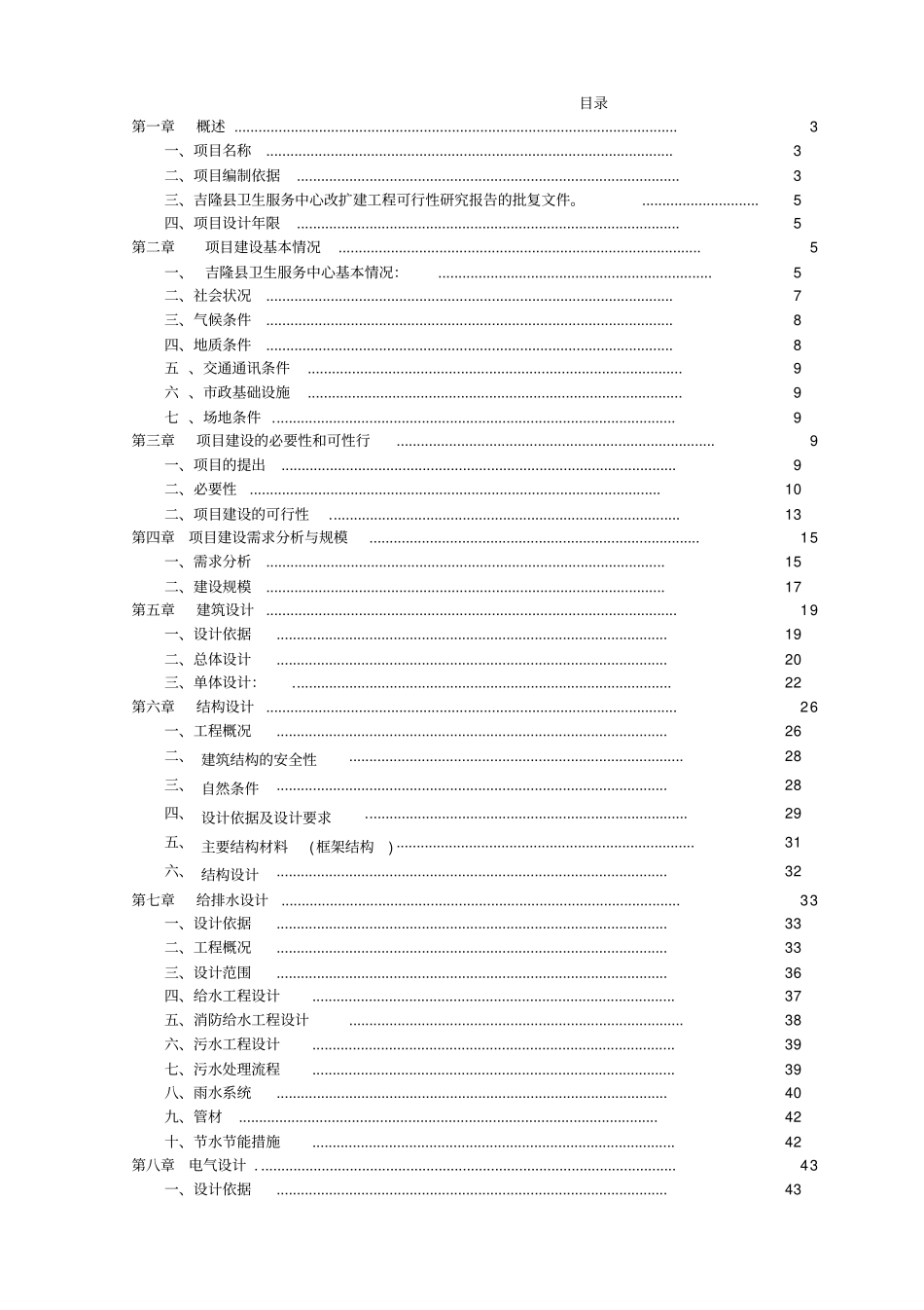 卫生服务中心改扩建工程初步设计说明_第2页