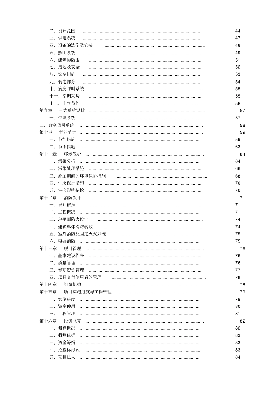 卫生服务中心改扩建工程初步设计说明_第3页