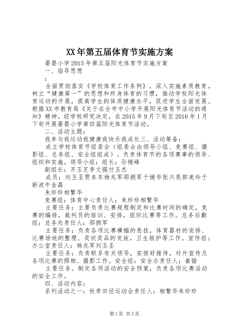 XX年第五届体育节方案_第1页
