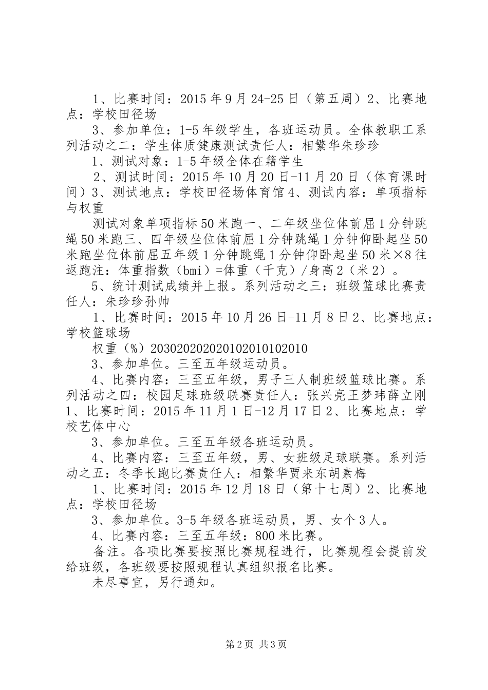 XX年第五届体育节方案_第2页