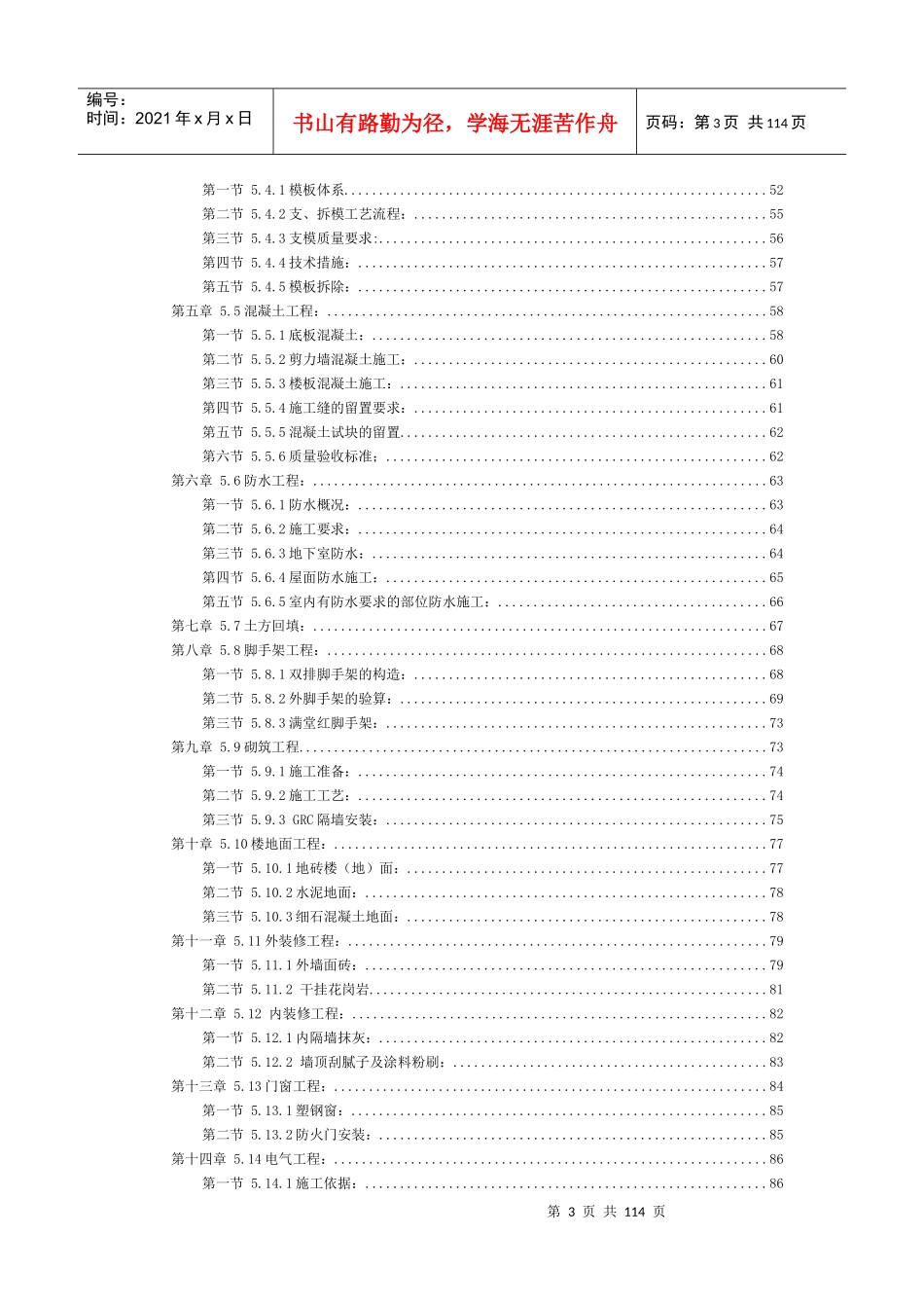 某商住楼施工组织设计方案_第3页