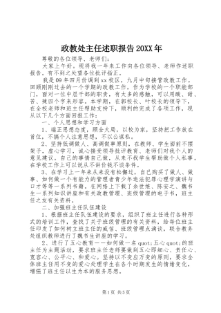 政教处主任述职报告