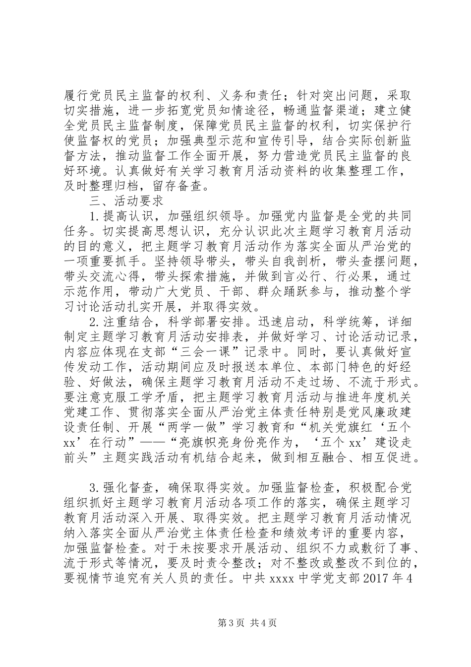 中学党支部“加强党内监督推动全面从严治党”主题学习教育月活动实施方案_第3页