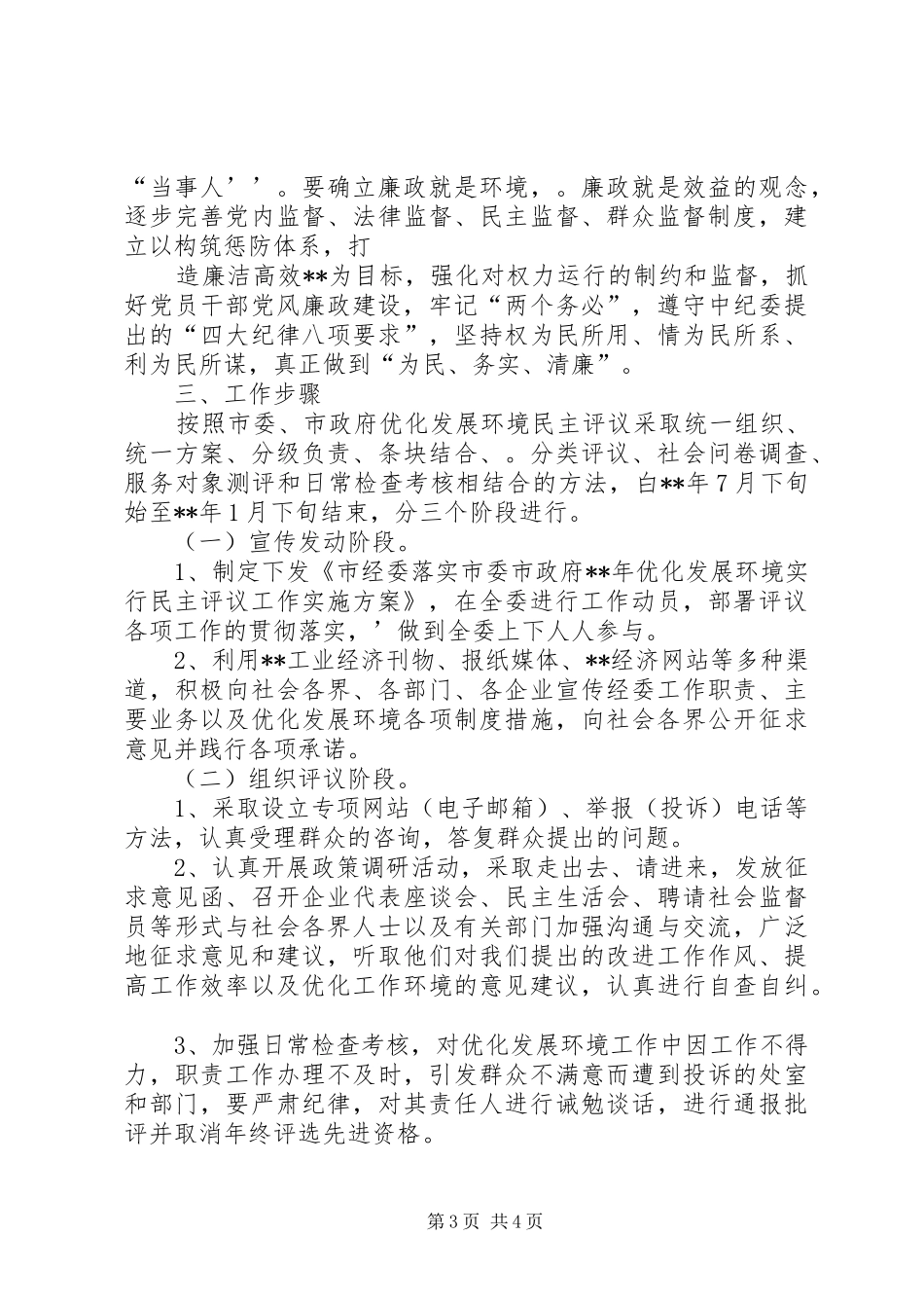 经委优化发展环境工作实施方案_第3页