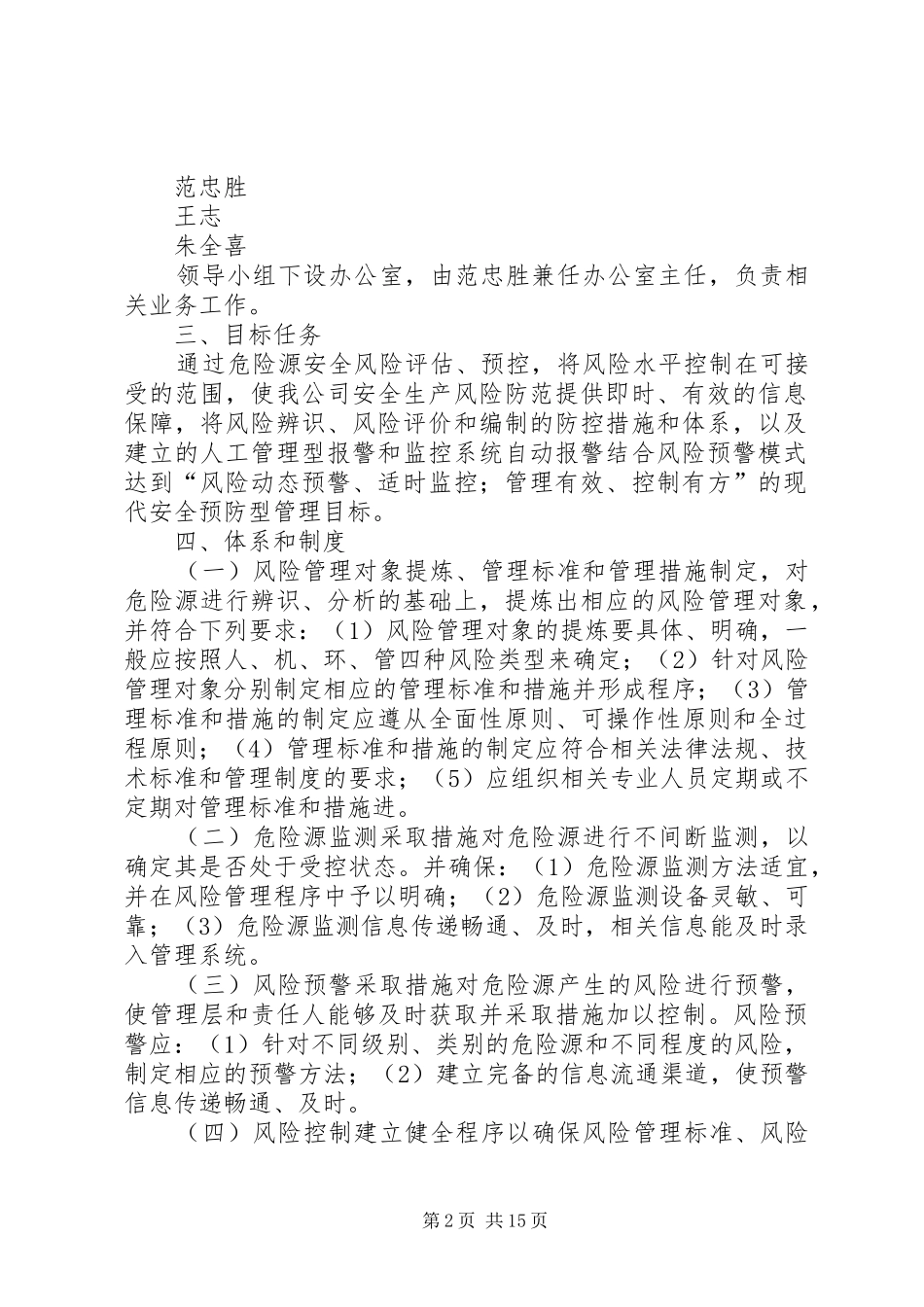 风险预控方案_第2页