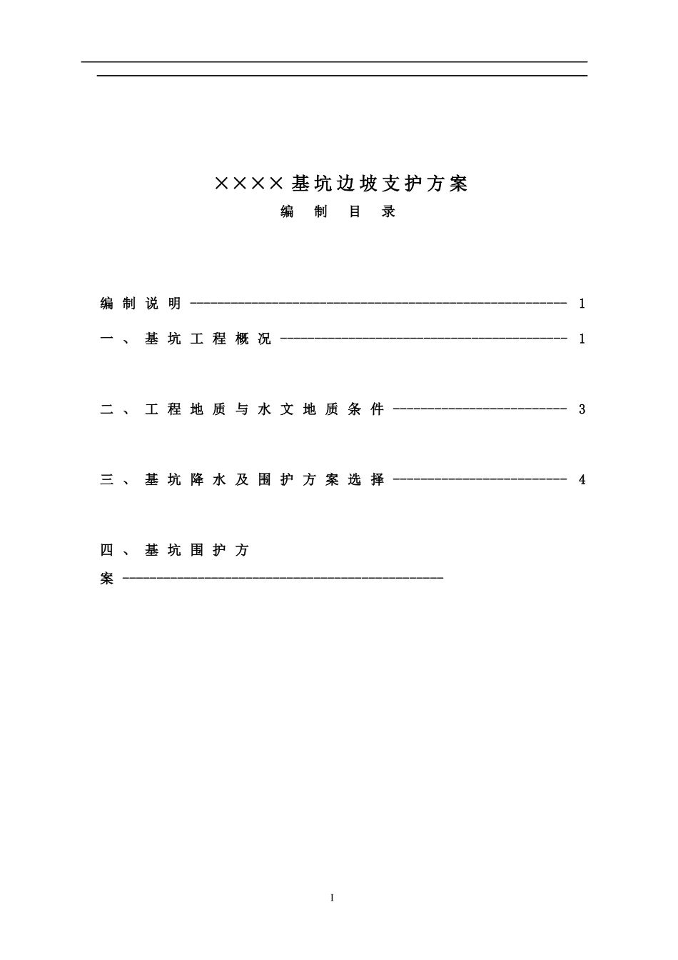 某基坑边坡支护概况_第1页