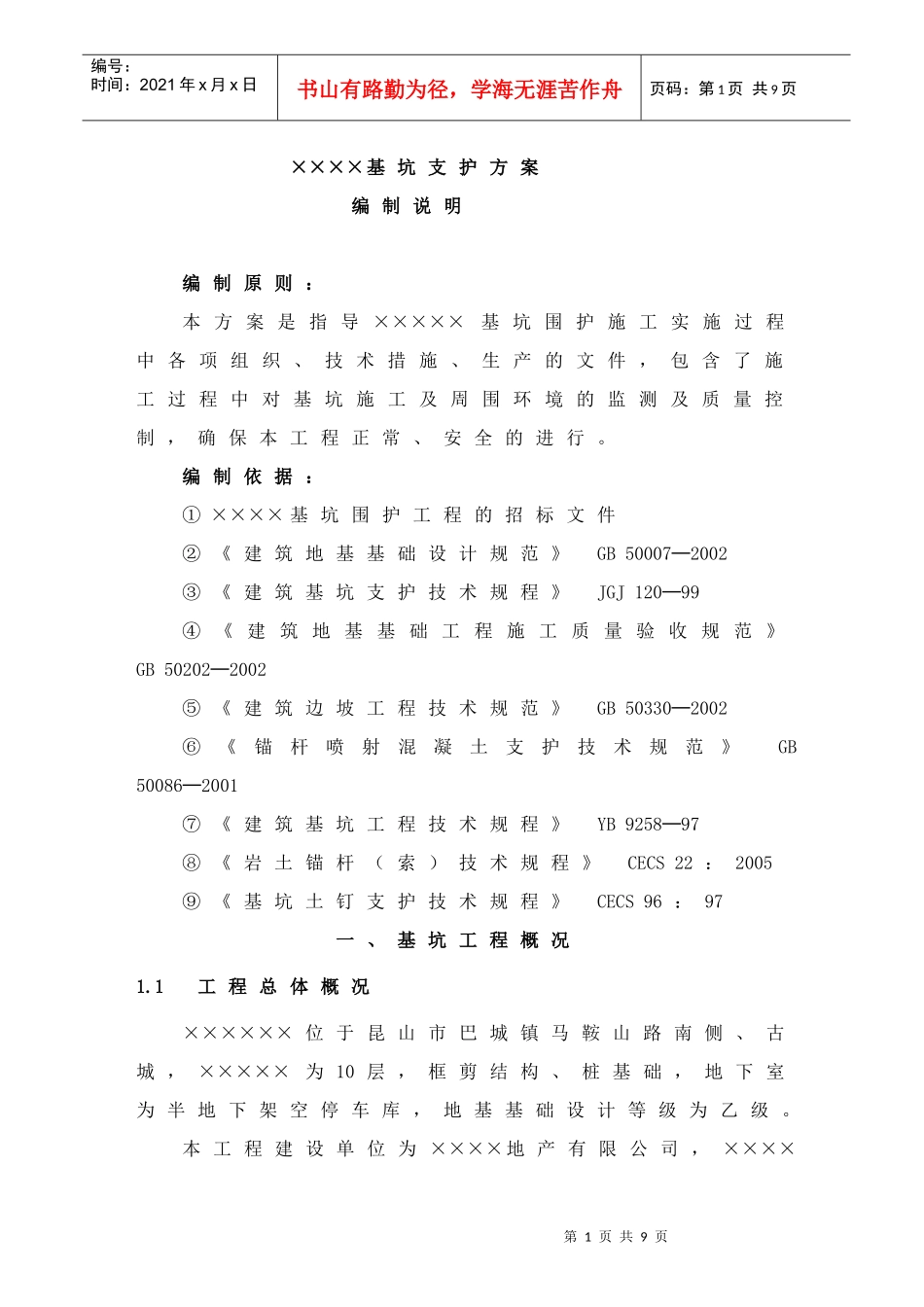 某基坑边坡支护概况_第2页