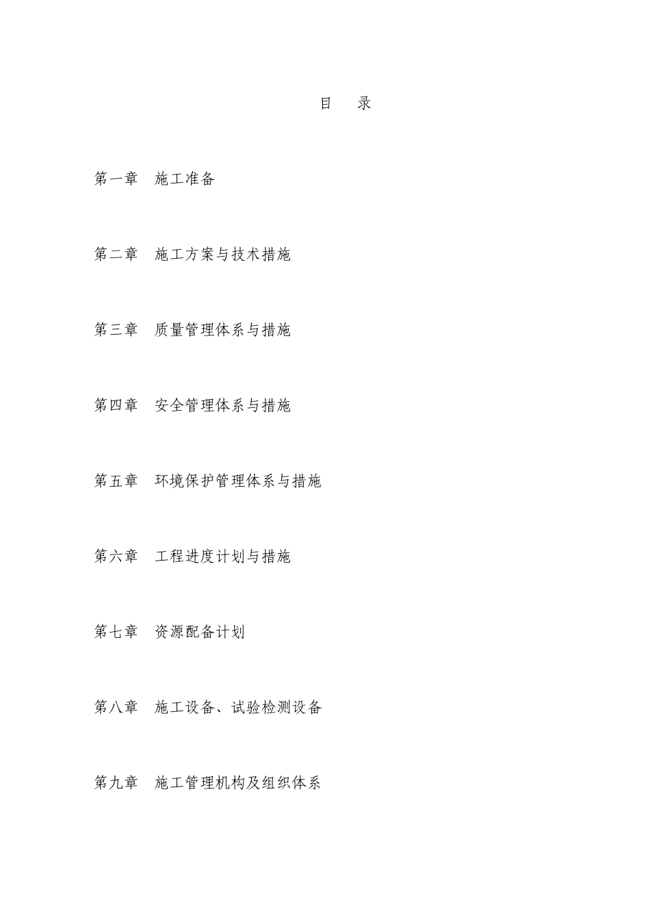 某公寓施工组织设计方案_第1页