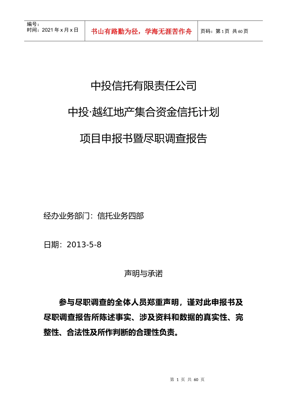 某地产项目尽职调查报告_第1页