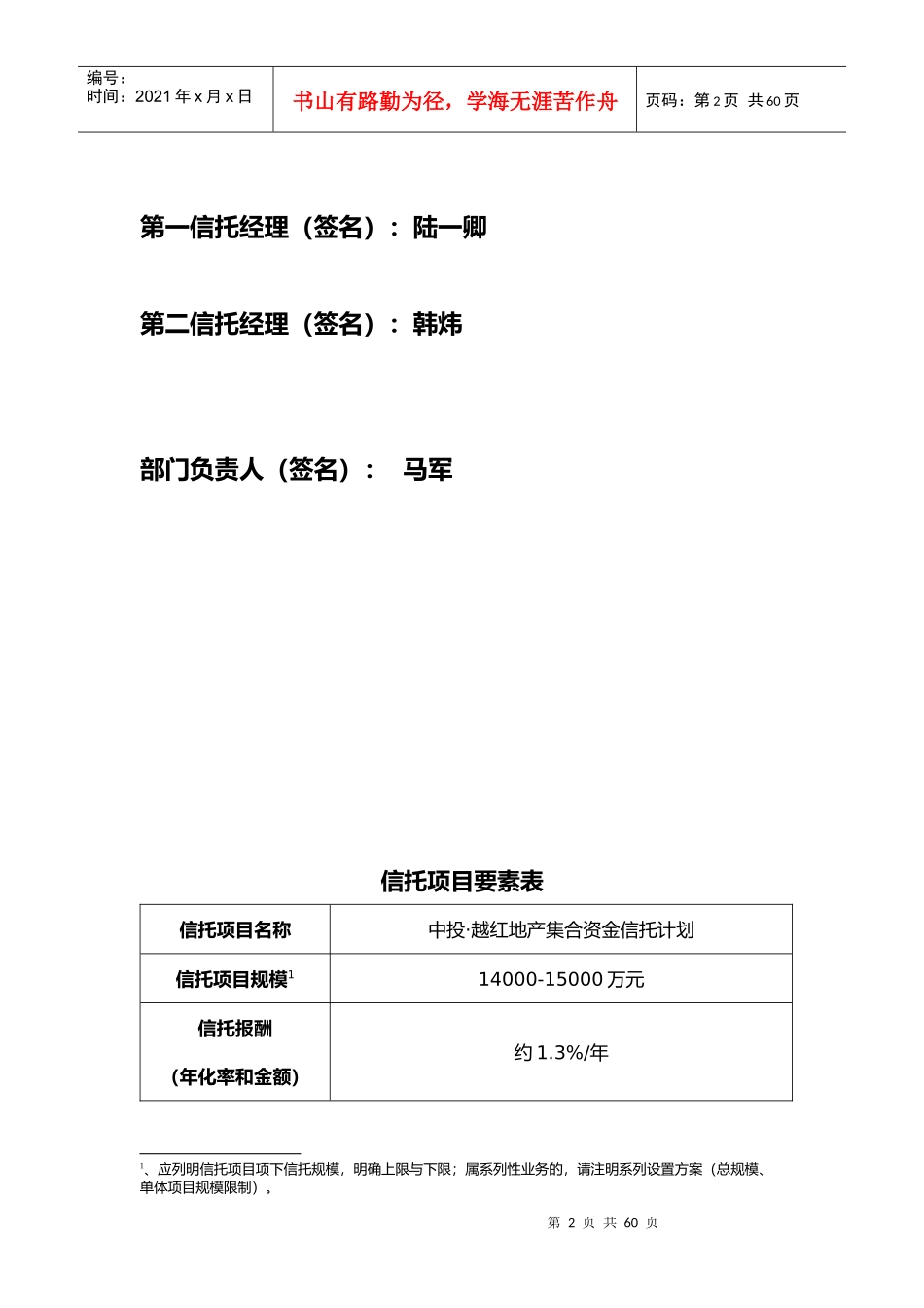 某地产项目尽职调查报告_第2页