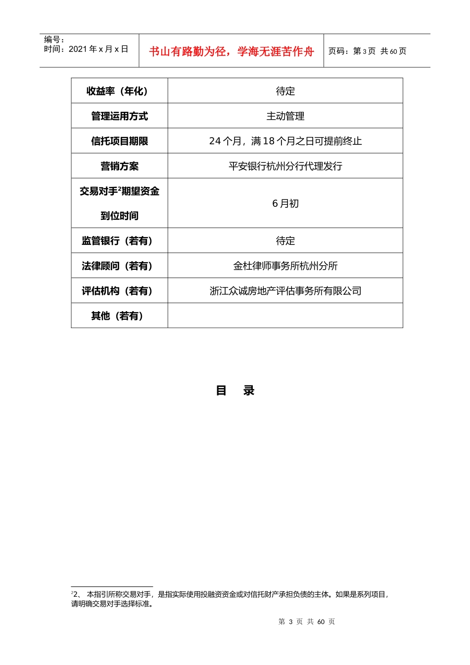 某地产项目尽职调查报告_第3页