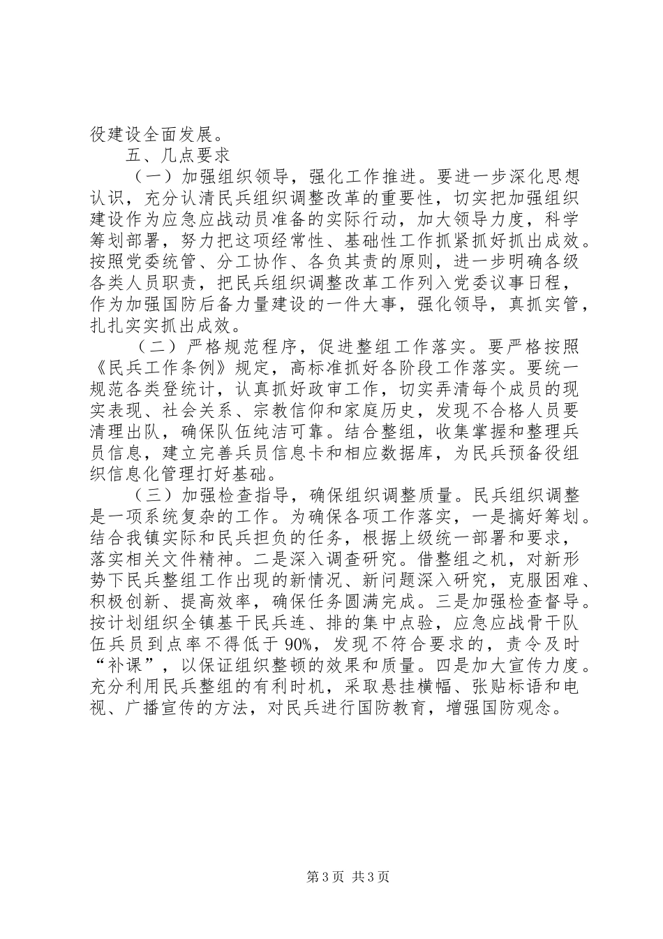 镇XX年民兵组织整顿实施方案_第3页