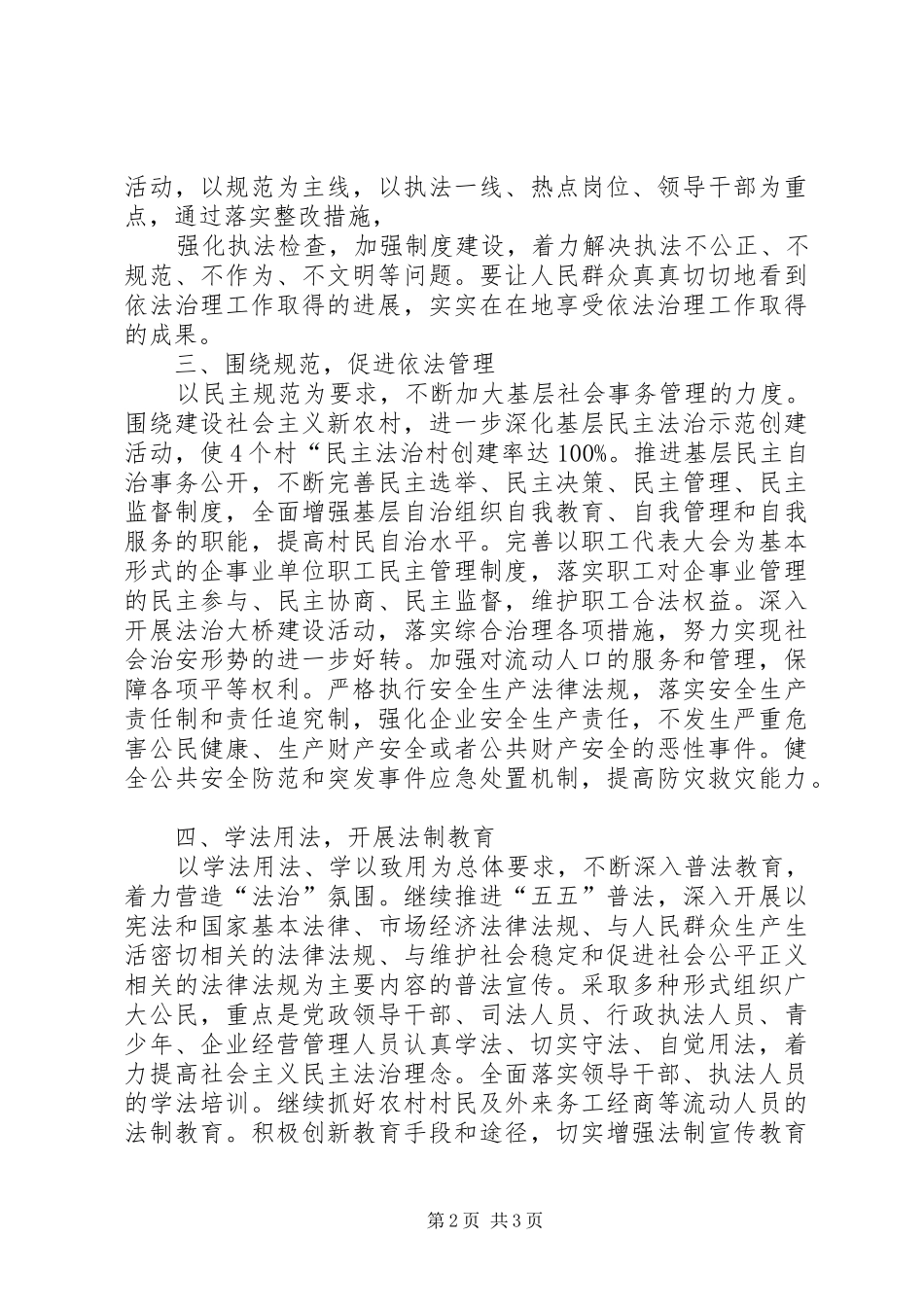 XX年度依法治乡工作实施方案_第2页
