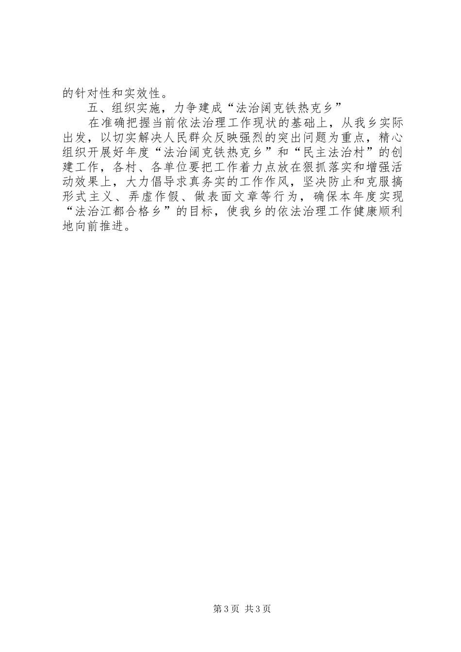 XX年度依法治乡工作实施方案_第3页