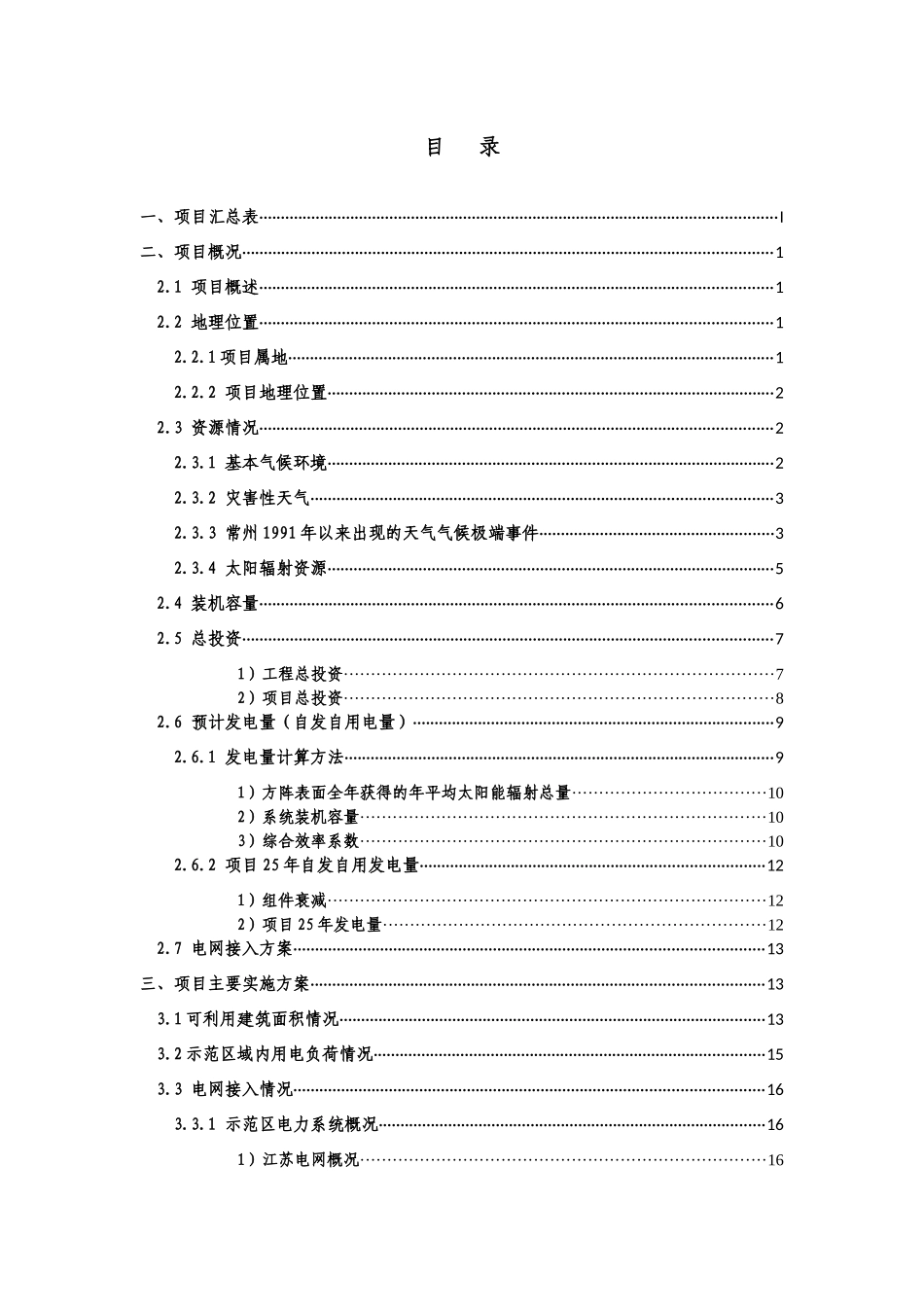 某厂房屋顶分布式光伏发电项目实施方案(申报资料)_第2页