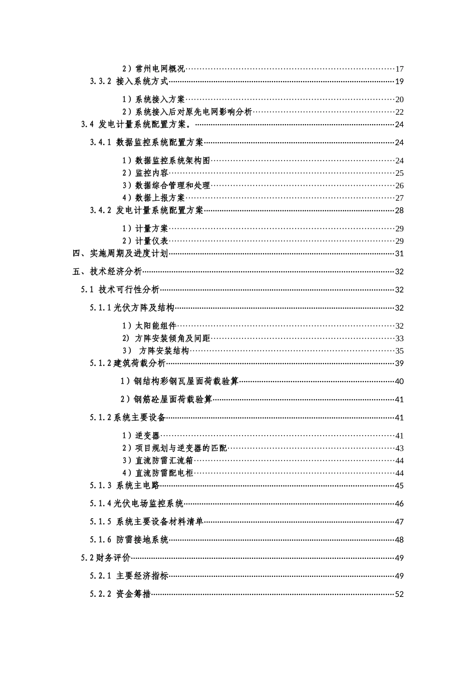 某厂房屋顶分布式光伏发电项目实施方案(申报资料)_第3页