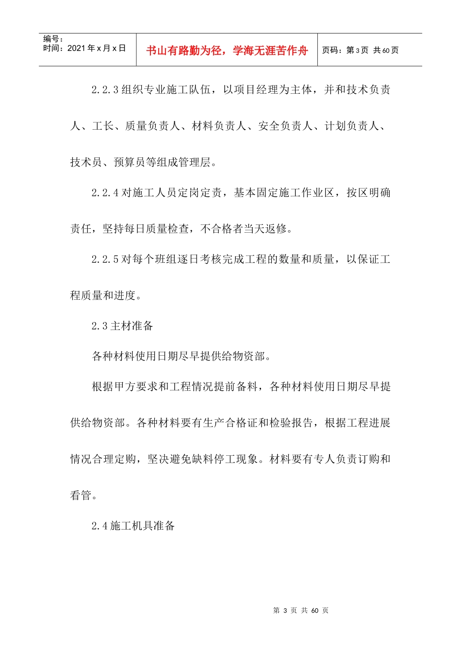 某发电公司检修脱硫原烟道防腐工程施工方案_第3页