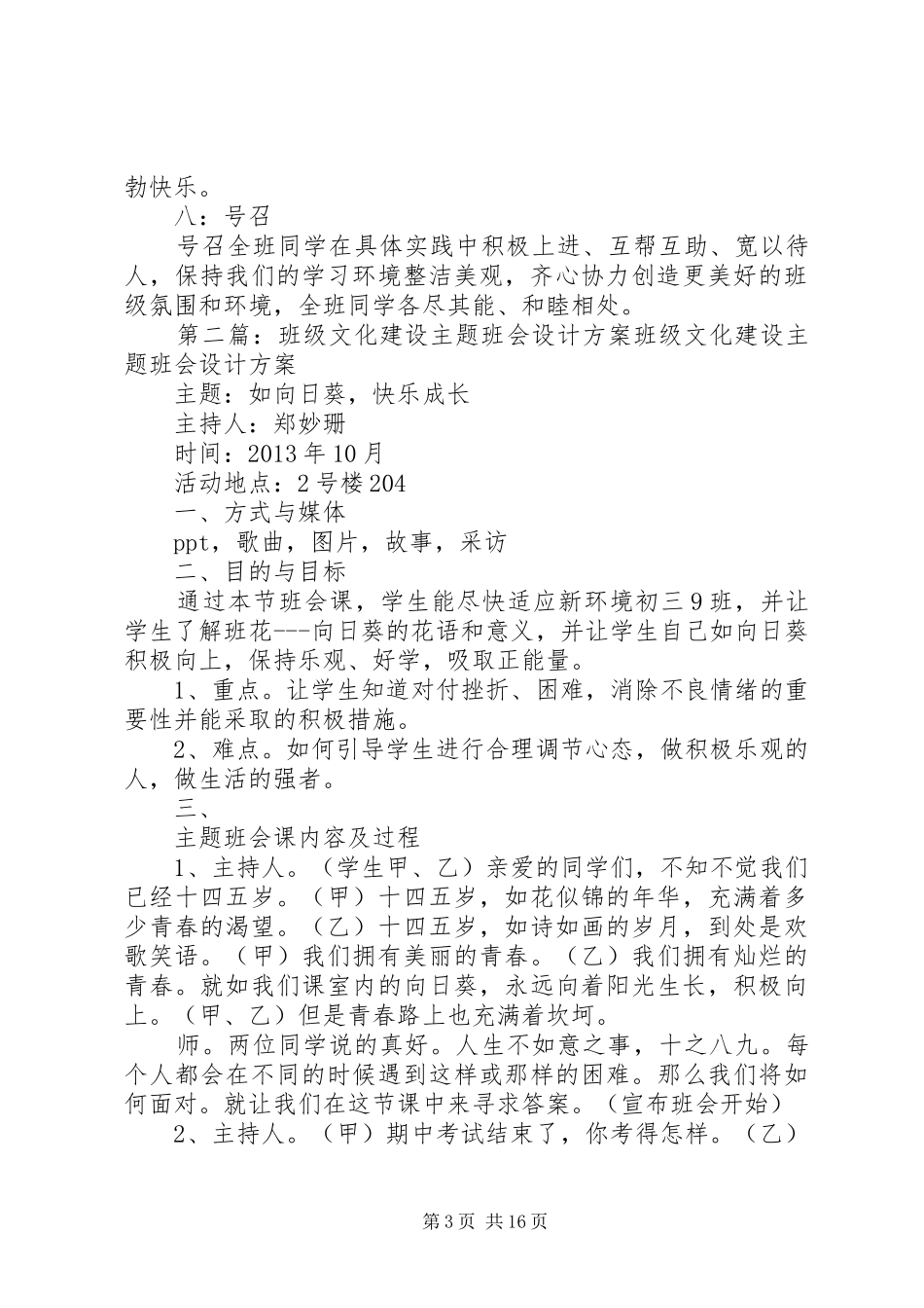 建设和乐成长型班级”主题班会实施方案_第3页