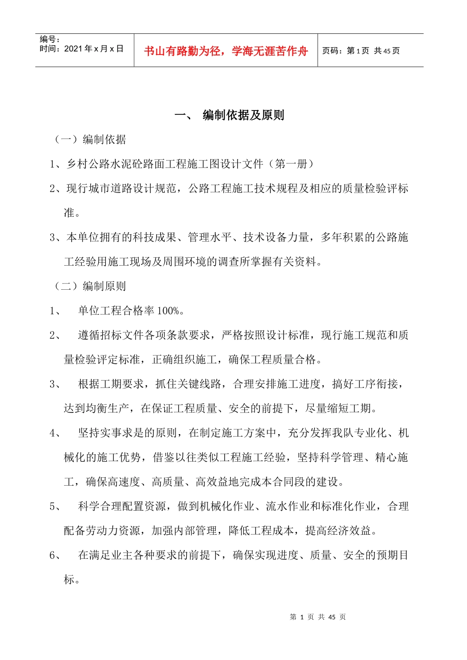 某公路施工组织设计方案_第2页