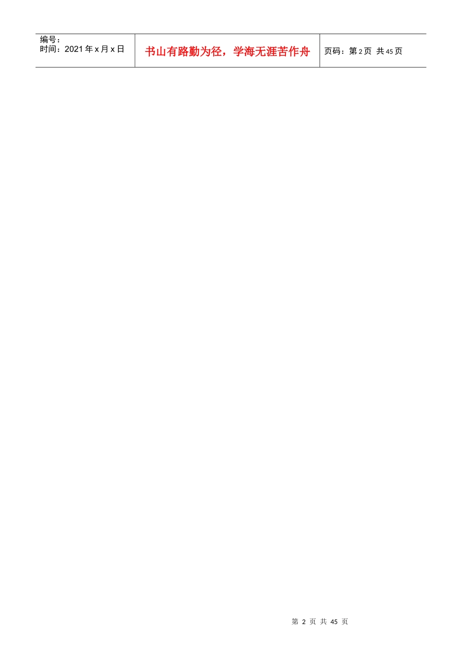 某公路施工组织设计方案_第3页