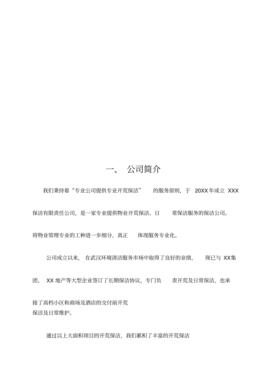 保洁开荒方案_第3页