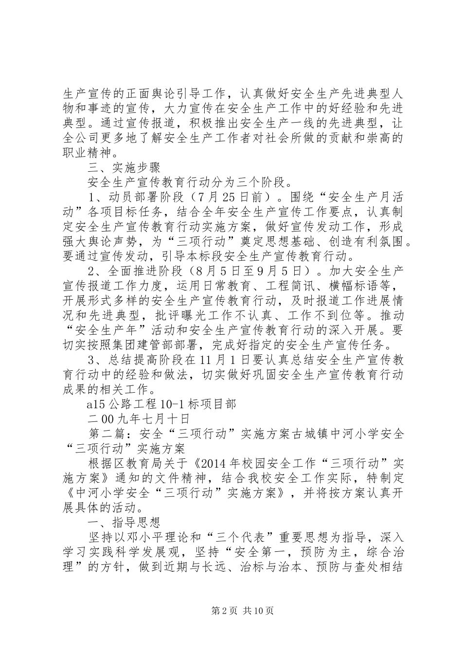 三项行动安全教育实施方案_第2页