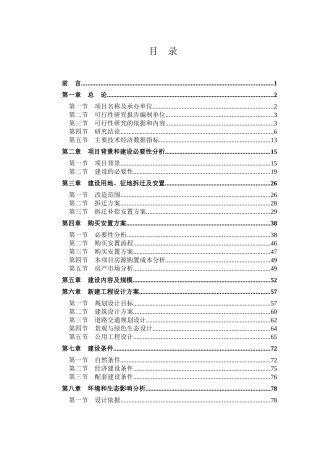 某县整体棚改农开行贷款项目可研97