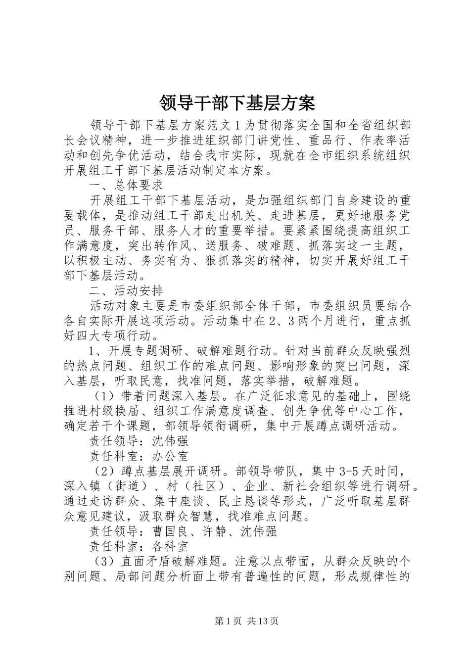 领导干部下基层实施方案_第1页