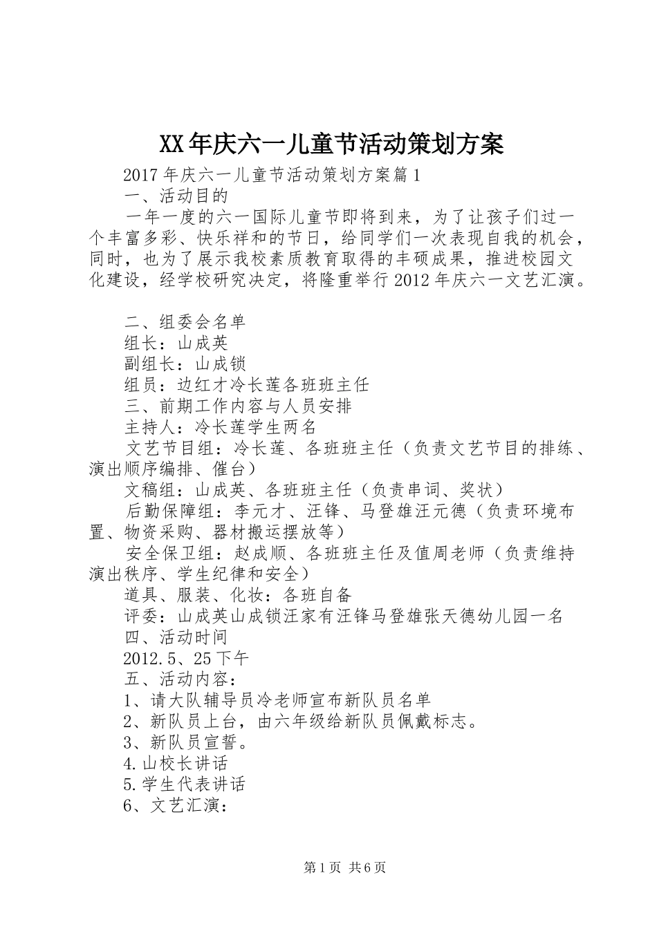XX年庆六一儿童节活动策划实施方案_第1页