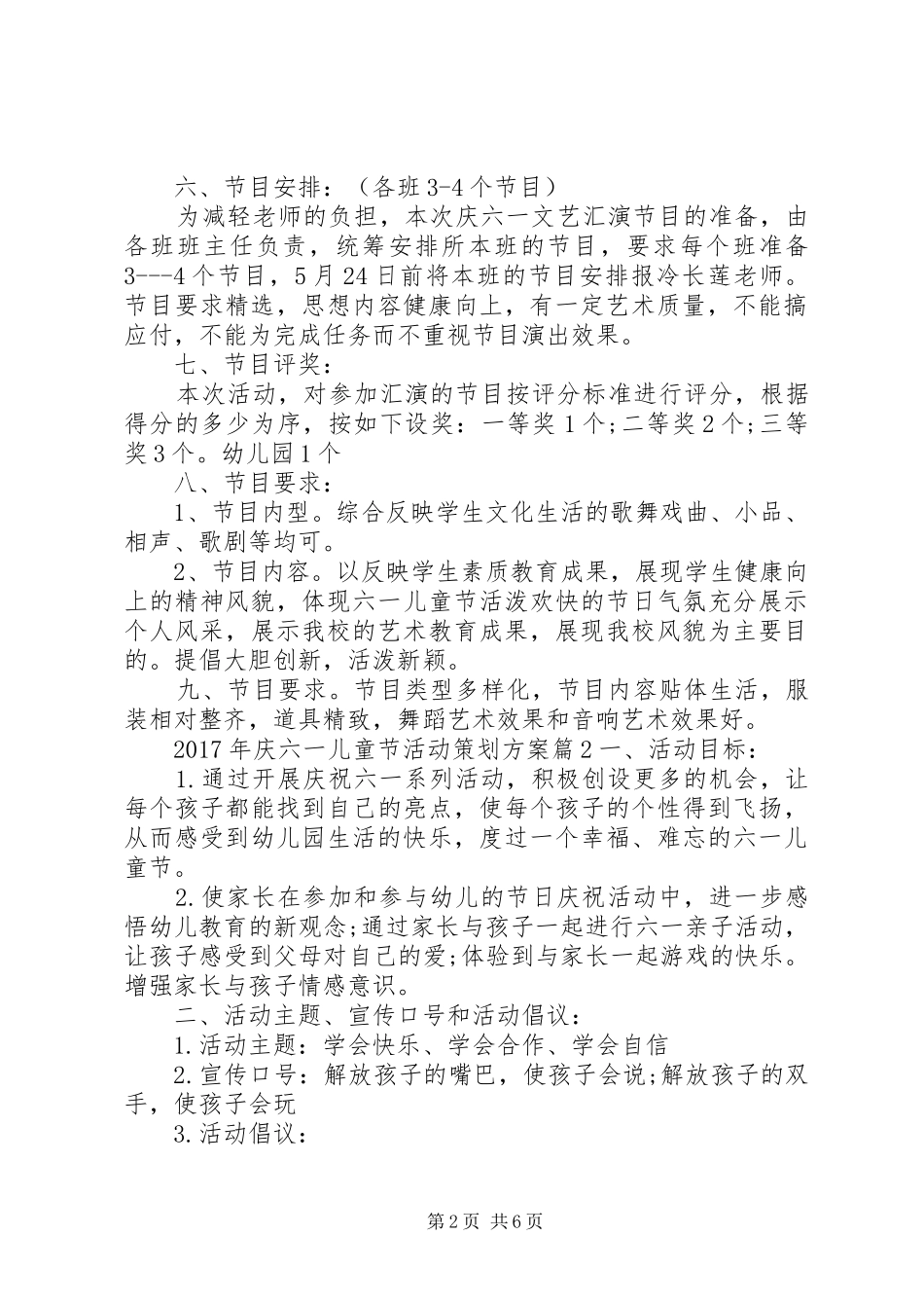 XX年庆六一儿童节活动策划实施方案_第2页