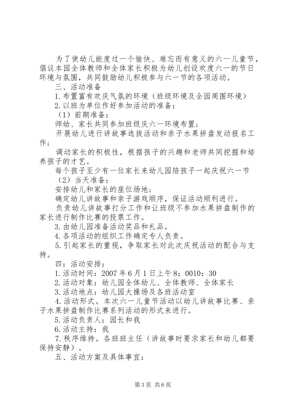XX年庆六一儿童节活动策划实施方案_第3页