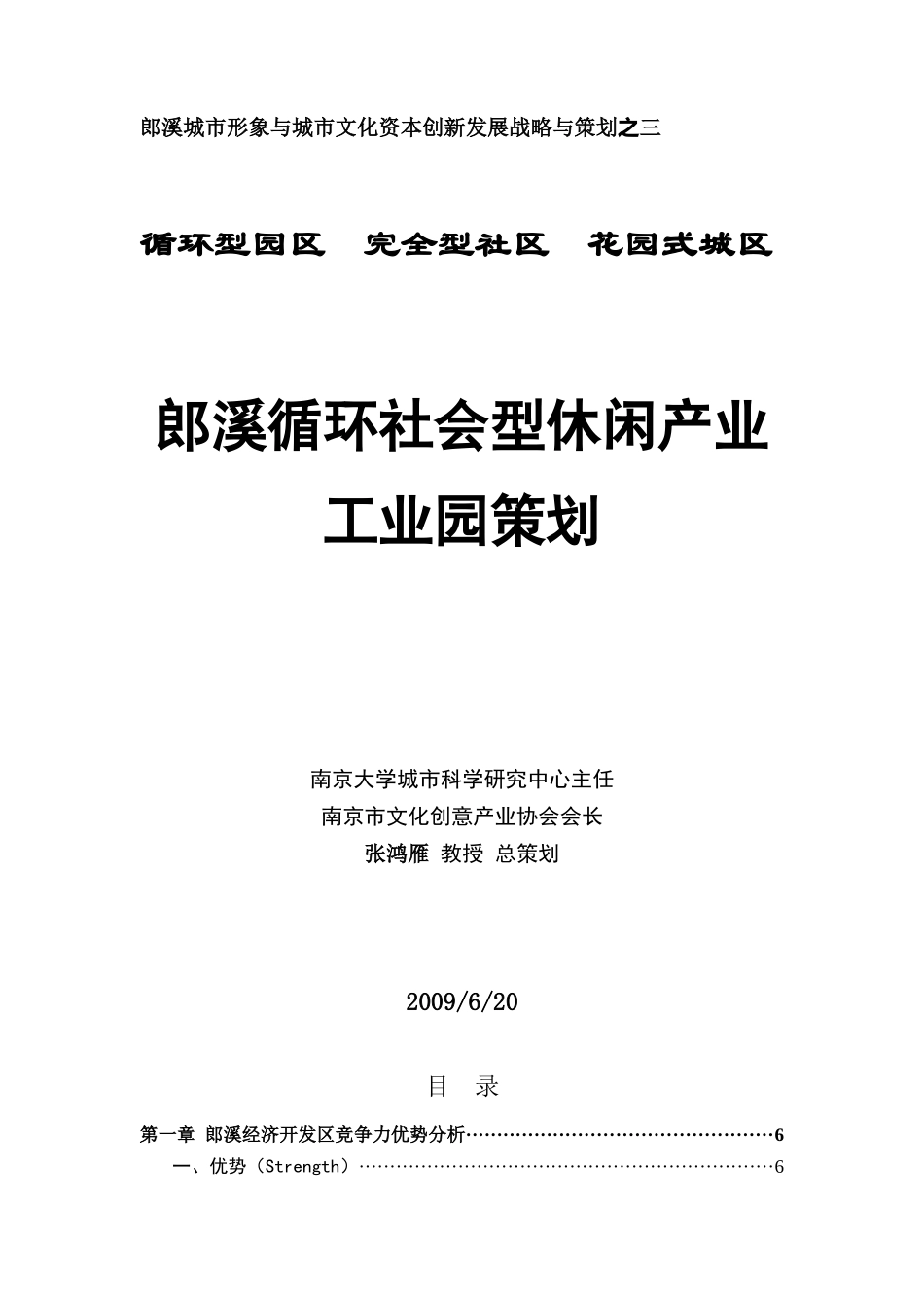 某城市形象与城市文化资本创新发展战略与策划_第1页