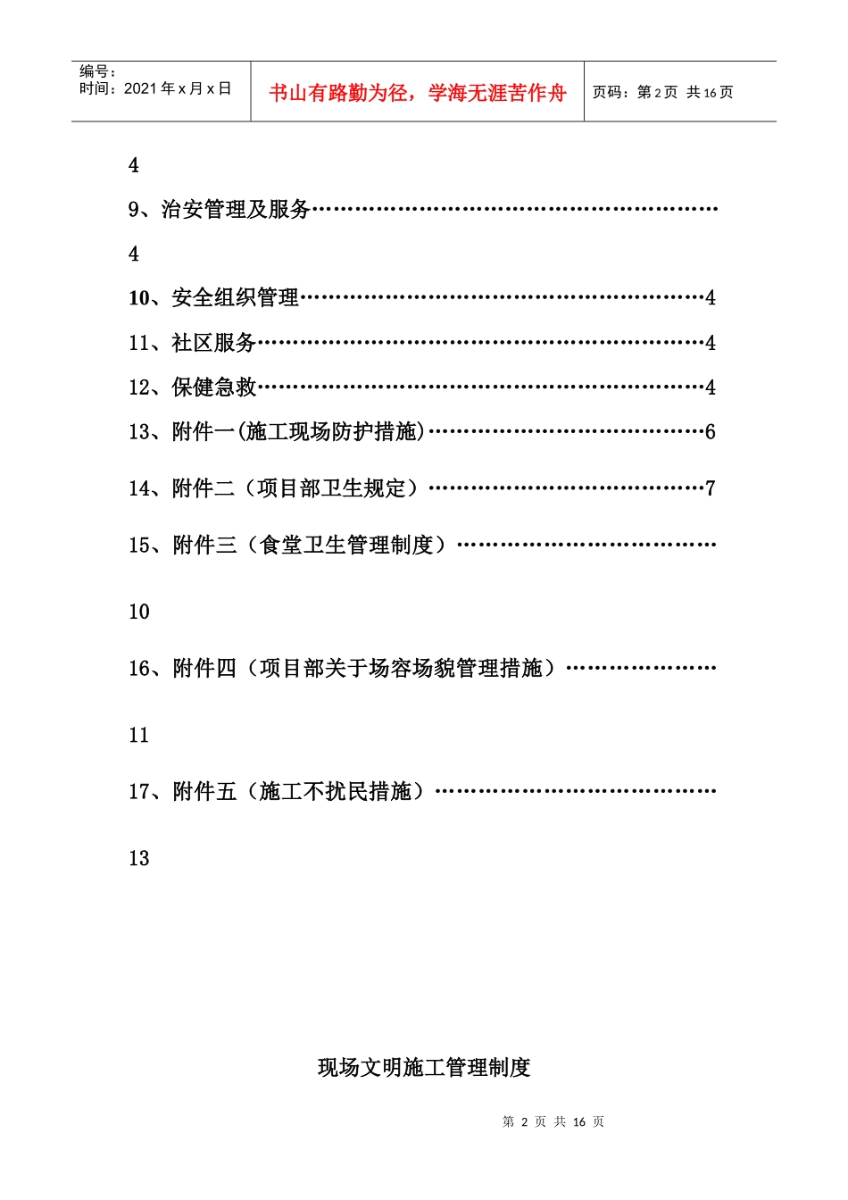 某国际商贸中心现场安全施工管理制度_第3页