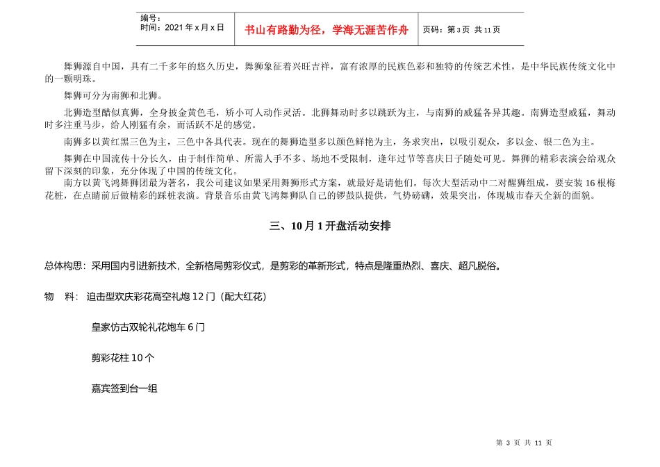 某大厦开盘策划方案_第3页